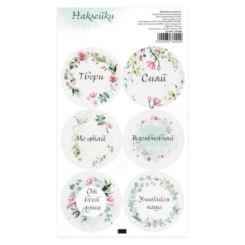 Наклейки декоративные "Пожелания" 6536000