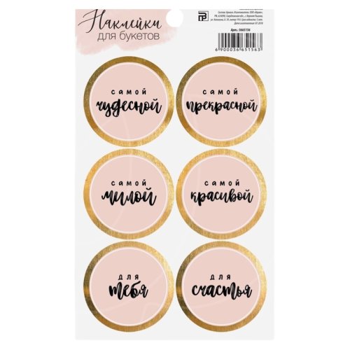 Наклейки декоративные "Самая-самая" 3665156