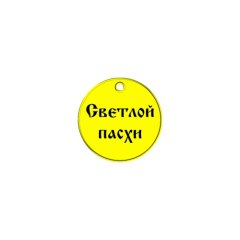 Набор топперов декоративных акриловых "Бирка Светлой Пасхи Печатный" 3,5 см 5 шт ТСК90